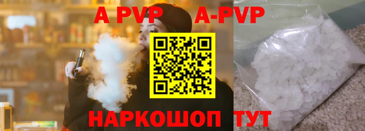A PVP Соль Каменск-Уральский