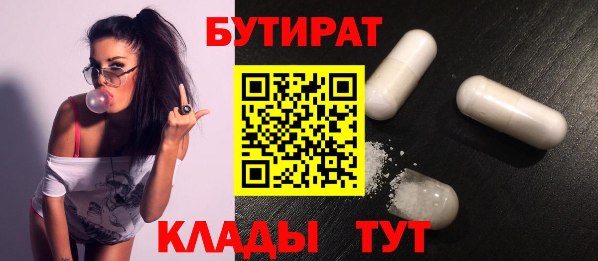 Бутират 1.4BDO Каменск-Уральский