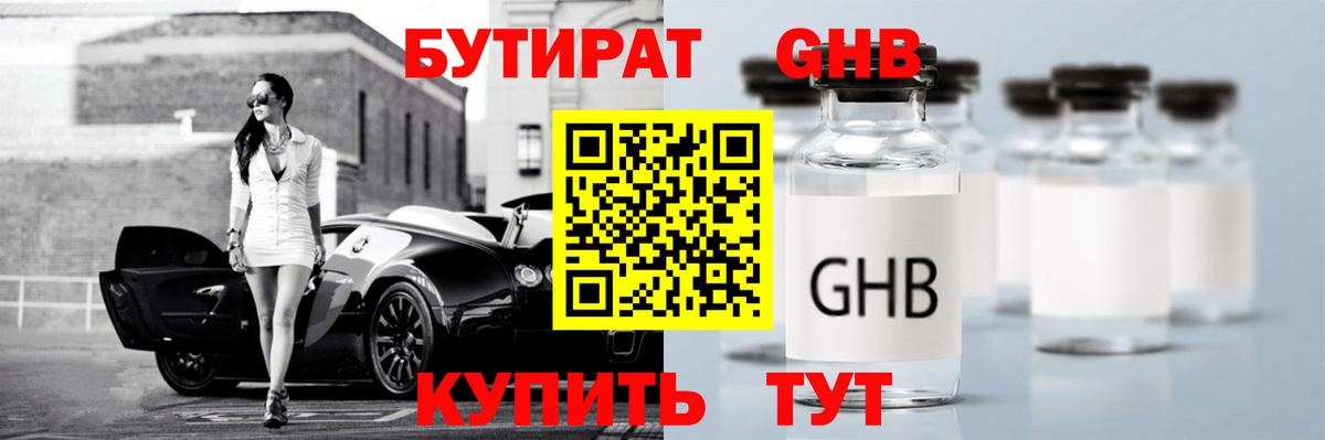 Бутират оксибутират  Вход с VPN  Каменск-Уральский 