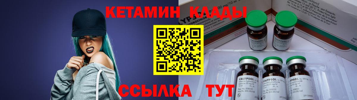 Каменск-Уральский  КЕТАМИН VHQ  Вход с VPN  Кетамин VHQ 